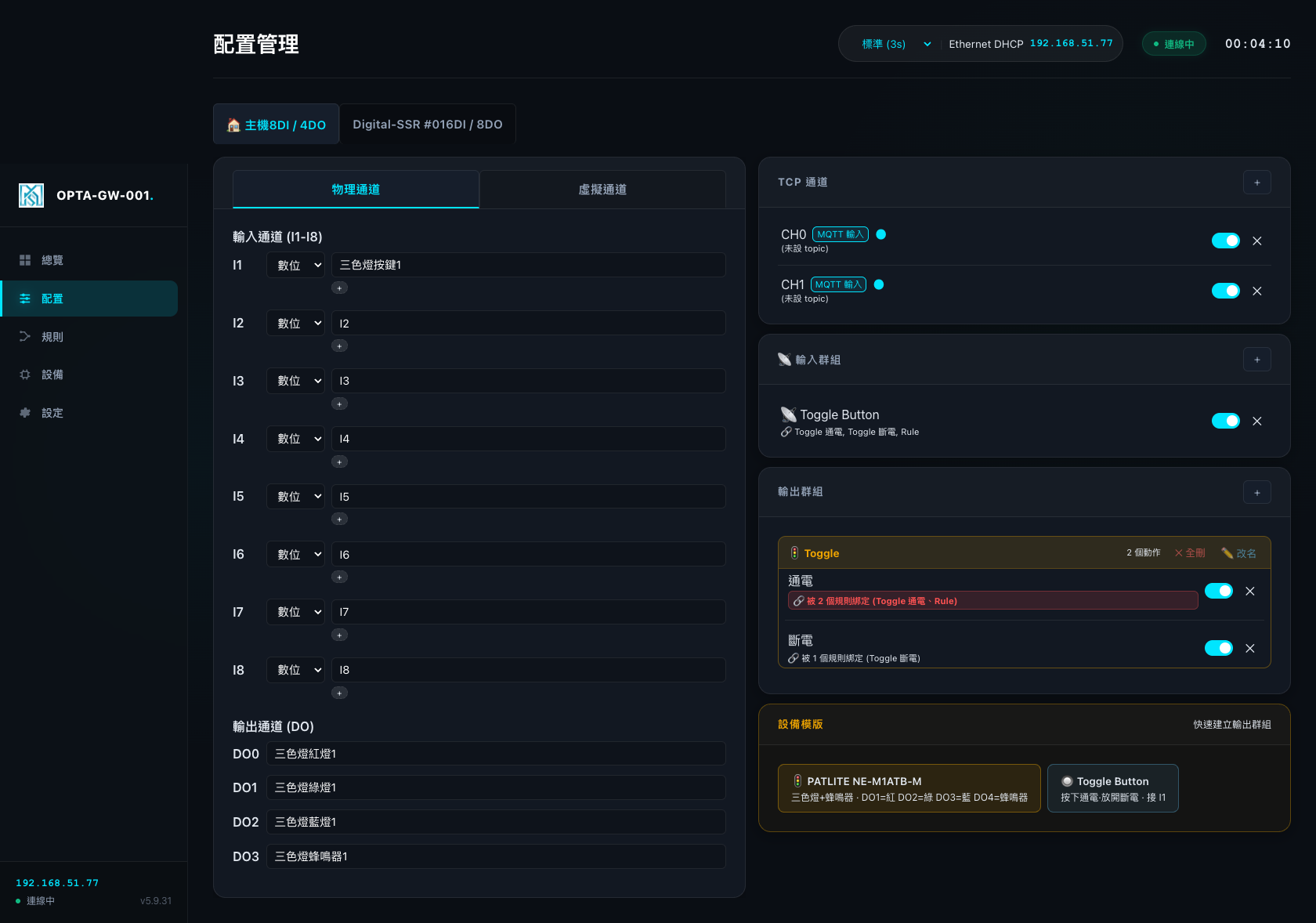 配置頁面 (Config)