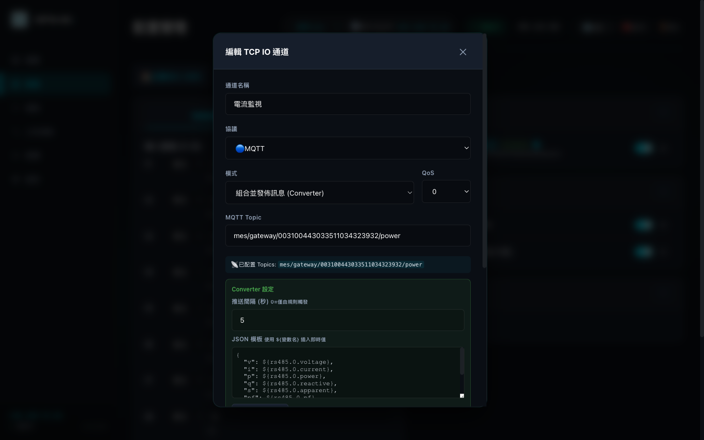 配置頁 — CONVERTER 通道編輯(間隔 / 門控信號 / JSON 模板)