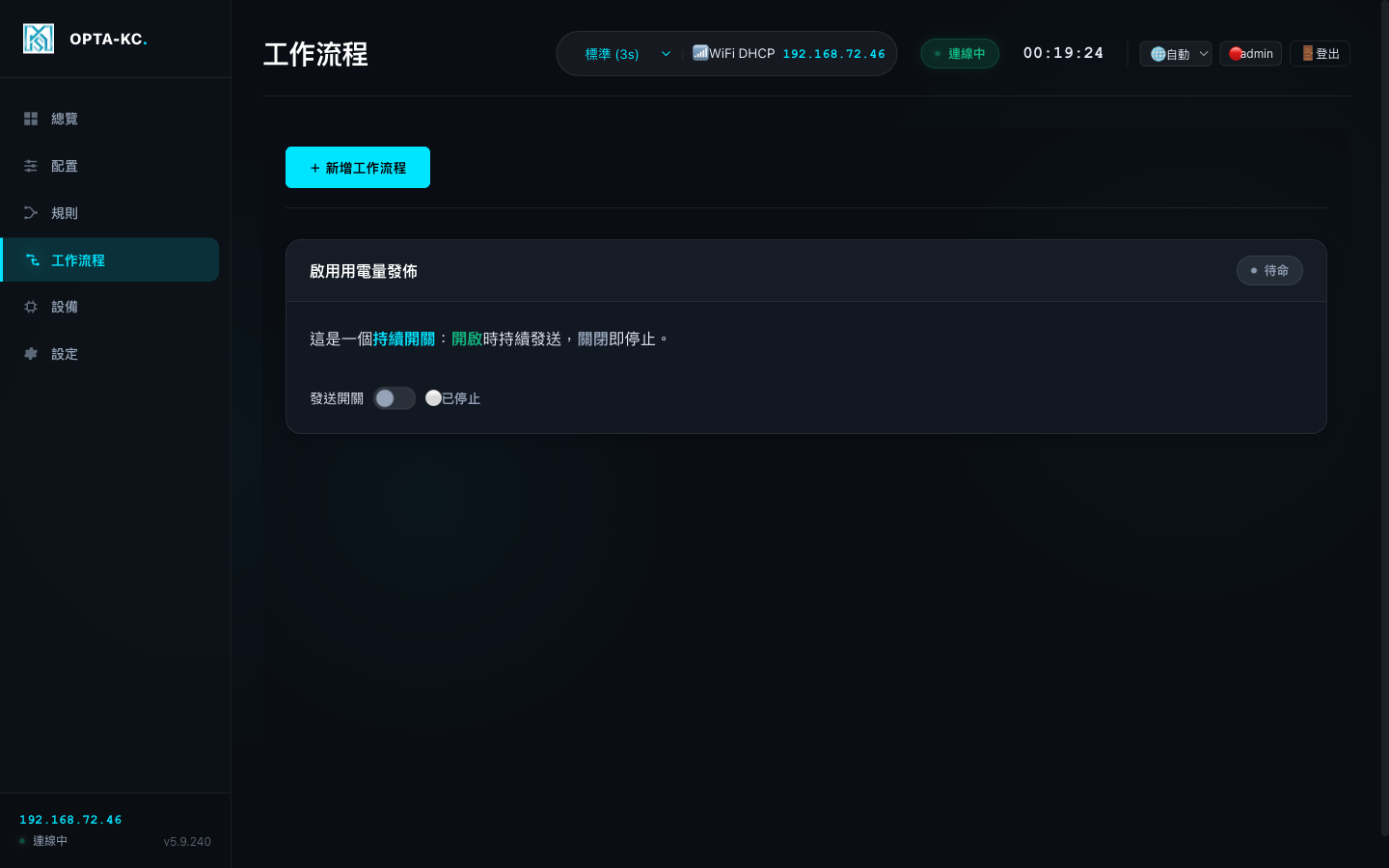 工作流程頁 — 觸發式回報的開關型卡片