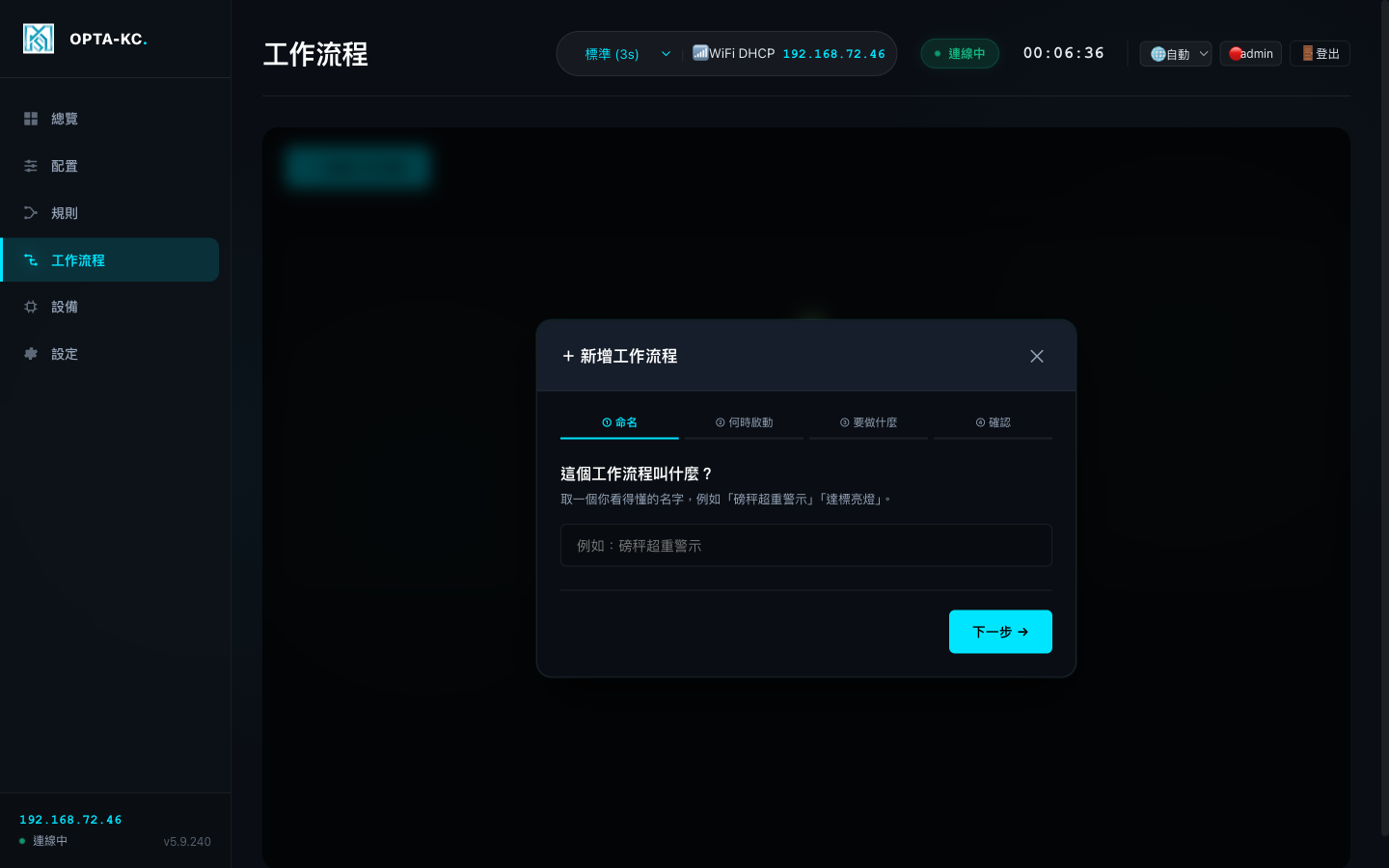 工作流程頁 — 新增工作流程四步精靈